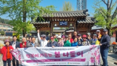 봄나들이 행사