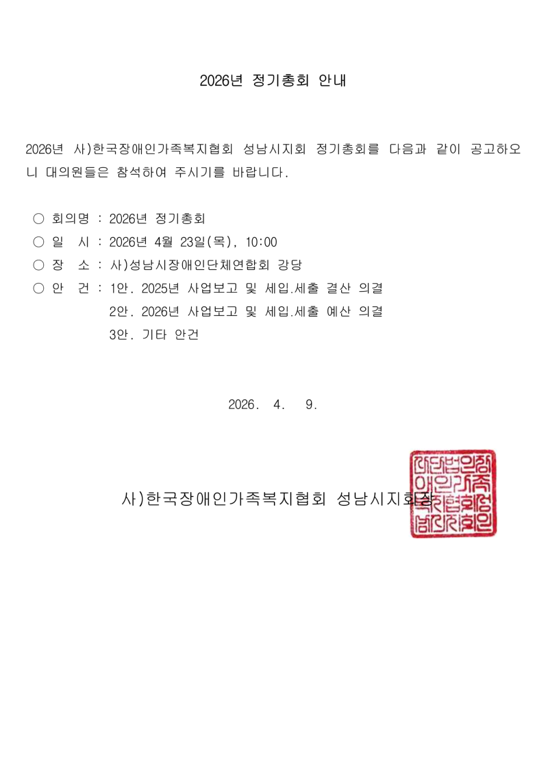 2026년 정기총회 알림_1.png